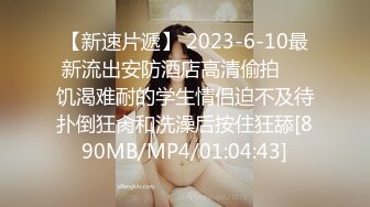 [MP4/ 56M] 度云泄密颜值骨感小美女，和男友腻歪在一起，下面很湿润，边艹边摸阴唇，非常湿！