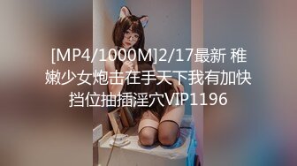 [MP4/1000M]2/17最新 稚嫩少女炮击在手天下我有加快挡位抽插淫穴VIP1196