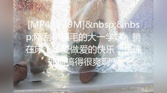 [MP4/ 42M] 榨精少女&amp;不良忍高挑长腿萝莉全身粉嫩，挺瘦的但是奶子还挺大像刚发育好