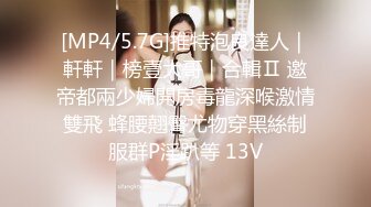 [MP4/5.7G]推特泡良達人｜軒軒｜榜壹大哥｜合輯Ⅱ 邀帝都兩少婦開房毒龍深喉激情雙飛 蜂腰翹臀尤物穿黑絲制服群P淫趴等 13V