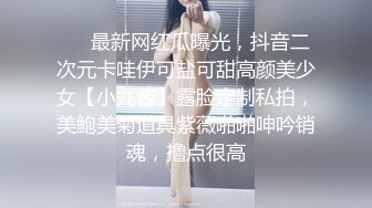 ❤️最新网红瓜曝光，抖音二次元卡哇伊可盐可甜高颜美少女【小九酱】露脸定制私拍，美鲍美菊道具紫薇啪啪呻吟销魂，撸点很高