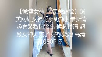 [MP4]极品女神再返场清纯乖巧身材颜值均高分近距离清晰看小穴被抽查