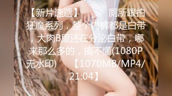 【新片速遞】 ONLYFANS超美的19岁超嫩萝莉！颜神清澈又狠勾魂，男友炮击白白嫩嫩的美鲍【水印】 [396M/MP4/14:36]