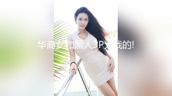 绝版反差婊私拍！目前已被封，推特40万粉一脱成名极品网红女神【饥渴兰】订阅，露出人前自摸野战啪啪玩得开身材好