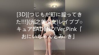 [3D][つじもが町に殺ってきた!!!](光之美少女)レイププ○キュアBADEND!Ver.Pink「おにいちゃんとみ○き」