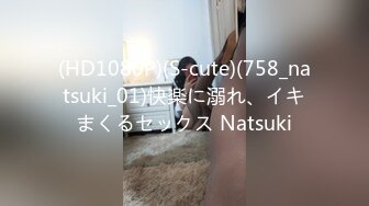 (HD1080P)(S-cute)(758_natsuki_01)快楽に溺れ、イキまくるセックス Natsuki