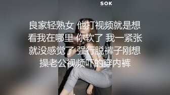 良家轻熟女 他打视频就是想看我在哪里 你软了 我一紧张就没感觉了 强行脱裤子刚想操老公视频吓的穿内裤