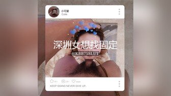 女友的第一次3P（028）