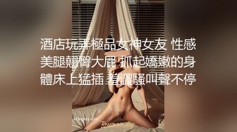 酒店玩弄極品女神女友 性感美腿翹臀大屁 抓起嬌嫩的身體床上猛插 羞澀騷叫聲不停