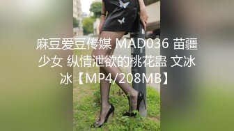 麻豆爱豆传媒 MAD036 苗疆少女 纵情泄欲的桃花蛊 文冰冰【MP4/208MB】