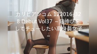 カリビアンコム 122016-328 Debut Vol37 ～背伸びをしてチューしたい高身長女子～