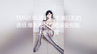 TMG036.孟若羽.丰满巨乳的诱惑.爆乳老师用骚逼安慰我.天美传媒