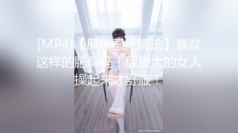 [MP4]STP28210 【极品尤物十个眼镜九个骚】享受女仆装私人骚秘书的服务 大屌插浪穴 各种姿势怼着操 超级骚 完美露脸 VIP0600