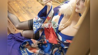 天然爆乳少女