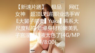 【新速片遞】 ✿极品❤️网红女神✿ 超顶LPL前职业选手WE大舅子前妻▌Yuka▌韩系大尺度私拍 劲爆身材粉嫩美乳 子宫淫纹精液太色了[4G/MP4/8:00]