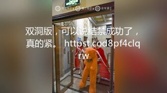 双洞版，可以说结禁成功了，真的紧。 httpst.cod8pf4clqrw