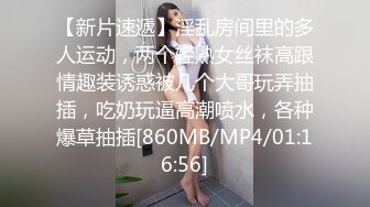 【新片速遞】淫乱房间里的多人运动，两个轻熟女丝袜高跟情趣装诱惑被几个大哥玩弄抽插，吃奶玩逼高潮喷水，各种爆草抽插[860MB/MP4/01:16:56]