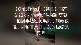 【OnlyFans】【逃亡】国产女21岁小母狗优咪强制高潮，拍摄手法唯美系列，调教较轻，视频非常好，女的也够漂亮 8