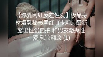 【新片速遞】&nbsp;&nbsp;【重磅核弹】六套超极品反差婊 小连+征服者+实习老师玲玲，粉嫩00后良家女神，美艳胴体豪放淫荡，三点尽漏[675MB/MP4/00:19:18]