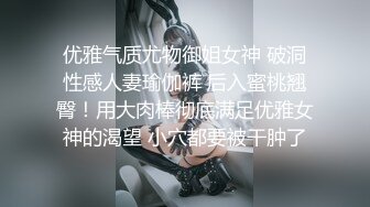 优雅气质尤物御姐女神 破洞性感人妻瑜伽裤 后入蜜桃翘臀！用大肉棒彻底满足优雅女神的渴望 小穴都要被干肿了