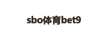 sbo体育bet9